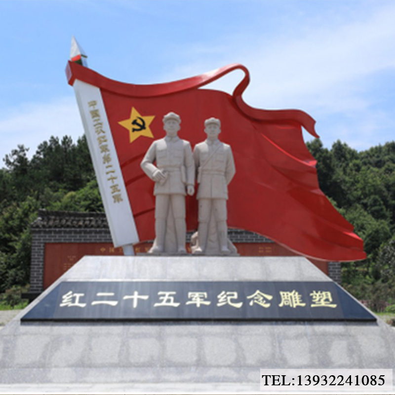 红二十五军纪念雕塑